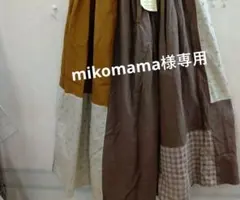 mikomama様専用