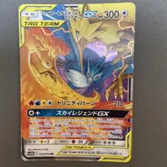 PSA10 ファイヤー&サンダー&フリーザーGX RR スカイレジェンド Amazon.co.jp: ポケモンカードゲーム SM10b スカイレジェンド