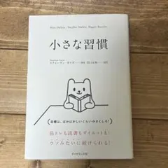 小さな習慣
