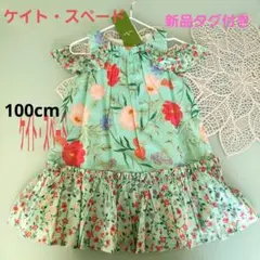 お値下げ●新品タグ付き　ケイト・スペード　花柄ワンピース　100