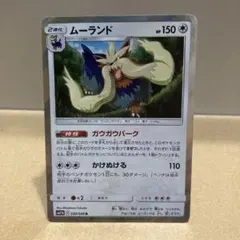 ポケモンカード ムーランド sm11b 039/049 Rのサムネイル
