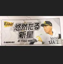 福岡ソフトバンクホークス 前田悠伍 応援フェイスタオル