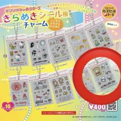 サンリオキャラクターズきらめきシール風チャーム あひるのペックル