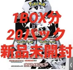【新品未開封】　ホワイトフレア　20パック (1BOX分) ポケモンカード