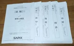 2025年最新】学校別サピックスオープン筑駒の人気アイテム - メルカリ