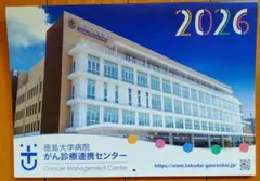 2026年カレンダー●壁掛け書き込み●A4横向●徳島大学病院【非売品】
