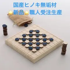 2026年最新】木製リバーシ（オセロ）の人気アイテム - メルカリ