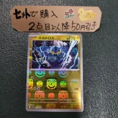 ポケモン ボルトロス マスターボールミラー じゅうでん 1枚 番号M2808のサムネイル
