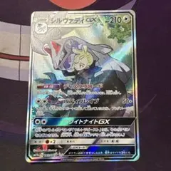 シルヴァディGX SR SM11b ドリームリーグ 065/049