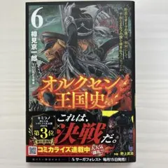 オルクセン王国史 6巻セット - メルカリ