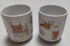 リラックマ温泉 ペア湯呑み