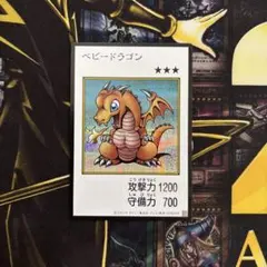 遊戯王 ベビードラゴン　マンガスタイル　MANGASTYLE シークレット