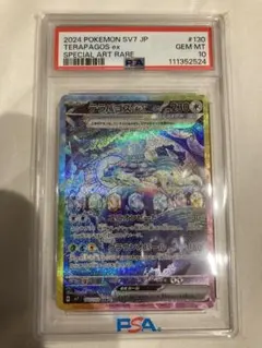 ✴︎PSA10✴︎テラパゴスex SAR SV7 ステラミラクル 130/102