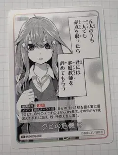 五等分の花嫁カードゲーム ぶっきらぼうな優しさ 上杉風太郎PR+ - メルカリ