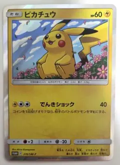 ピカチュウ ローソンサマーキャンペーン376/SM-P - メルカリ
