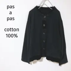 pas a pas ニットブルゾン 黒 Freeサイズ ゆったり 綿100%