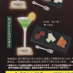 2026年最新】ミニチュアカクテルの人気アイテム - メルカリ