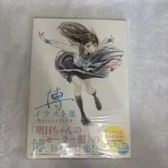 初回限定版/小冊子のみ】君と綴るうたかた 6巻 ゆあま 初版 百合姫 美