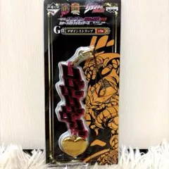 一番くじ ジョジョの奇妙な冒険第三部 G賞デザインストラップ ザ