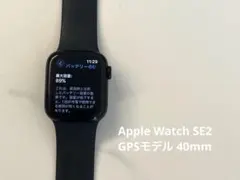 超美品⭐︎ Apple Watch SE2 40mm