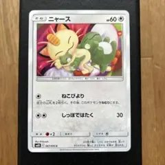 2026年最新】ニャースの人気アイテム - メルカリ