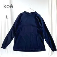 koé コエ L ロンT 長袖カットソープルオーバー ネイビー 無地 シンプル