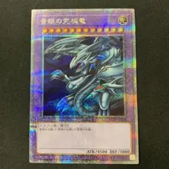2025年最新】青眼の究極竜 25thの人気アイテム - メルカリ
