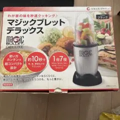 マジックブレット デラックス 本体のサムネイル