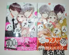 ■ハルメイ　1,2巻　【既刊全巻】