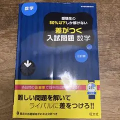 2026年最新】数学入試問題50年の人気アイテム - メルカリ
