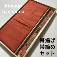 美品 帯揚げ 帯締め 2点セット 絹 正絹 着物 和装