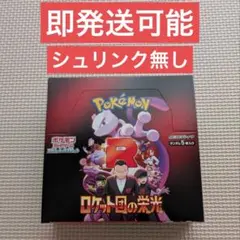 ポケモンカードゲーム ロケット団の栄光 シュリンク無し 1BOX