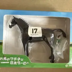 お馬のフチ子と日本ダービー　ナリタブライアン　競馬グッズ