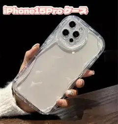ゲリラセール iPhone15Pro ケース 透明 クリア うねうね