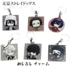 文豪ストレイドッグス　アクリルチャーム　武装探偵社　マフィア　文スト