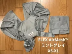 希少カラー【コニー】ベビー 抱っこ紐 FLEX AirMesh™ ミントグレイ