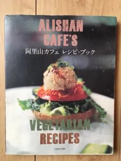 ALISHAN CAFE'S VEGETARIAN RECIPES