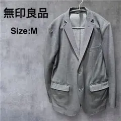 【美品】無印良品 グレー ダブルジャージー 二ツ釦ジャケット M