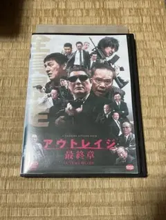 アウトレイジ 邦画