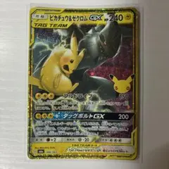 ピカチュウ&ゼクロム GX ポケモンカード ポケカ M6a セレブレーション