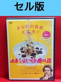 DVD 】 あまくない砂糖の話 ( '15オーストラリア )