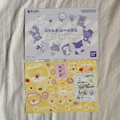JOCHUM ジャンボシールダス もこ