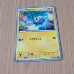 チョンチー C XY5 タイダルストーム 034/070