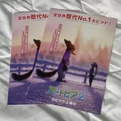 ズートピア2 映画入場特典　2枚セット
