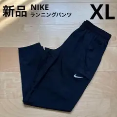 NIKE チャレンジャーウーブンパンツ　メンズ　ランニングパンツ　黒　XL 新品