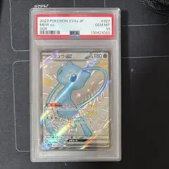 PSA10】ミュウ ex SSR [SV4a 327/190] - メルカリ