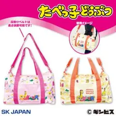 たべっ子どうぶつ　ボストンバックピンク　新品