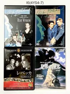 ヒッチコック4セット　①裏窓　②ロープ　③レベッカ　④見知らぬ乗客