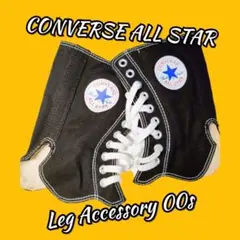 【コンバースオールスター】CONVERSE ALL STAR レッグアクセサリー