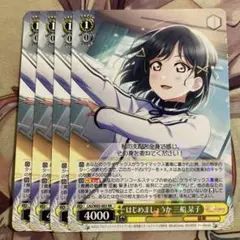 ヴァイス はじめましょうか 三船栞子 RR